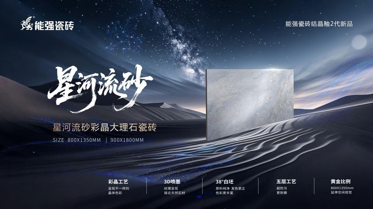 星河流砂丨硬核性能與浪漫美學的雙向奔赴！